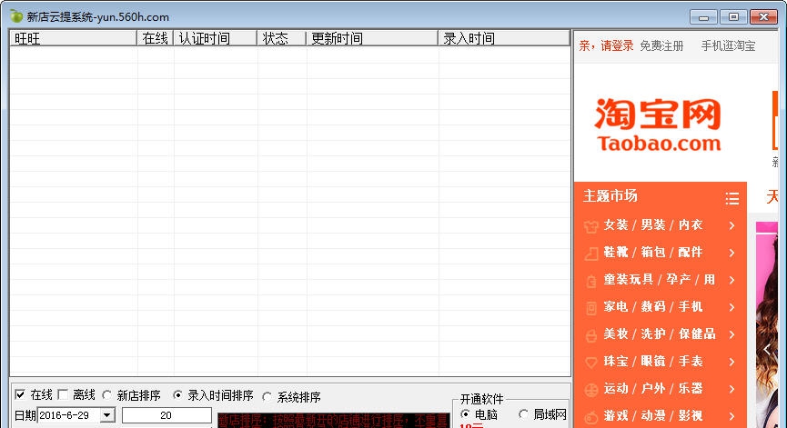 青苹果淘宝新开店铺云提取器 v4.5.0.5