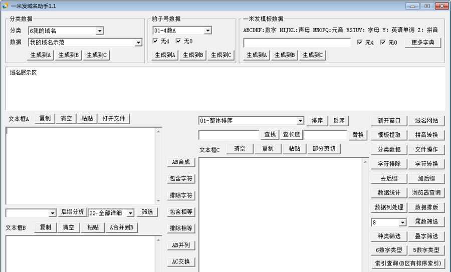 一米发域名助手 v1.55