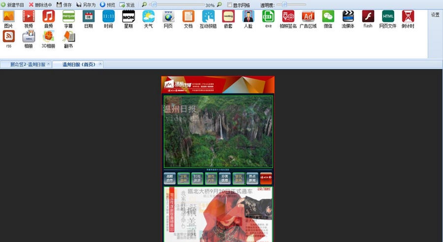 和丰广告机发布软件 v3.6