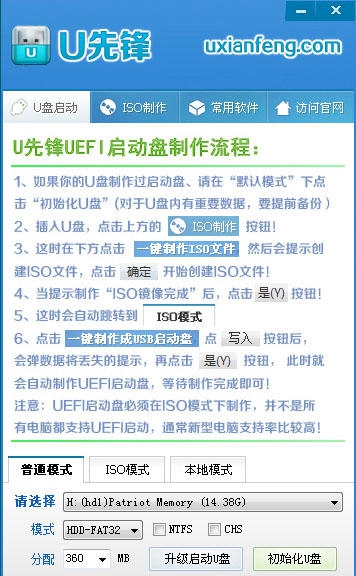 u先锋u盘启动盘制作工具 v8.11