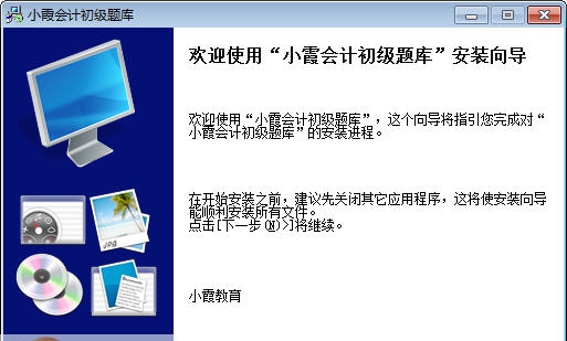 小霞会计初级题库 v7.59