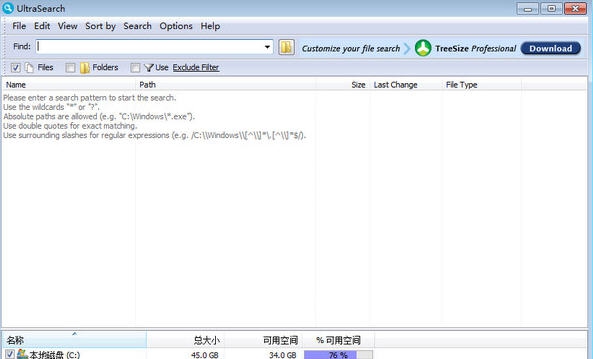 UltraSearch(文件搜索) v2.3.2.543