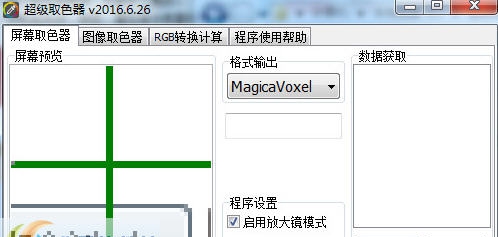 超级取色器 v2016.06.32