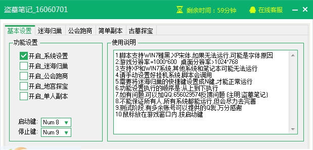 新浪盗墓笔记辅助工具 v2.2.5