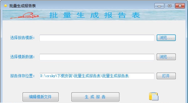 批量生成报告表 v3.5