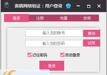 雷盾网络验证系统 v12.7
