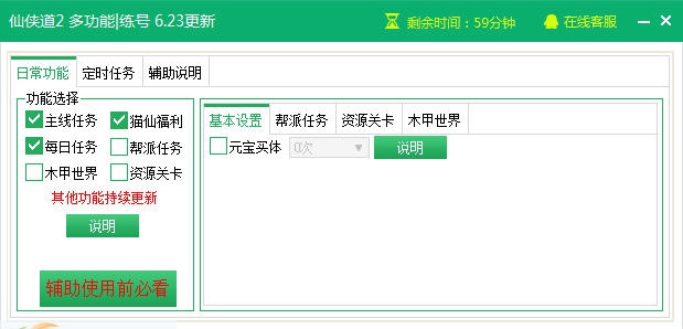 新浪仙侠道2辅助工具 v2.2.7