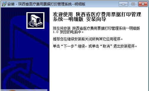 宏达陕西省医疗费用票据打印管理系统 v1.7