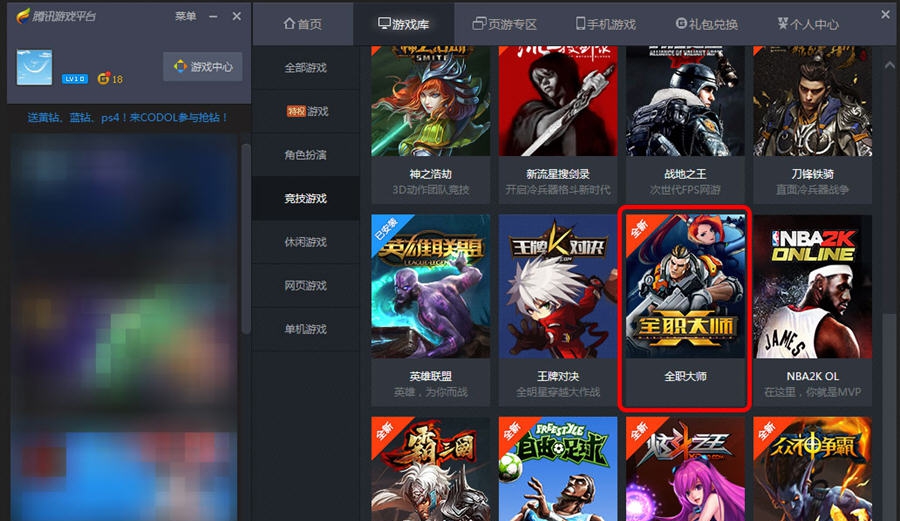 腾讯全职大师助手 v3.6