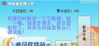 战争雷霆WT快速投弹工具 v1.0.3.5