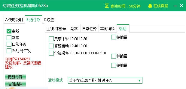 新浪幻城辅助工具 v2.2.8