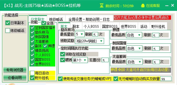 新浪战无不胜辅助工具 v2.2.7