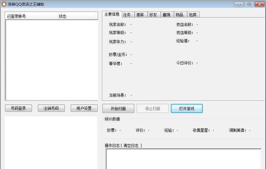 洛森QQ夜店之王辅助 v1.7