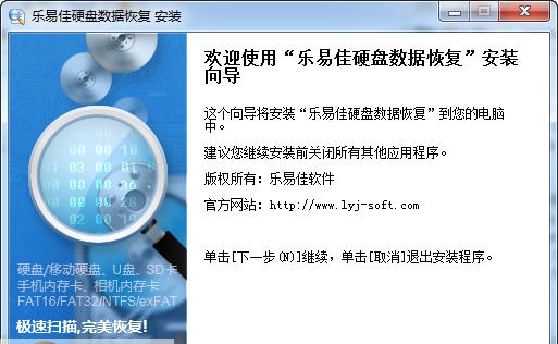 乐易佳文件恢复 v5.2.6
