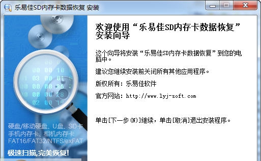 乐易佳SD内存卡数据恢复软件 v5.2.3