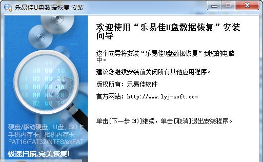 乐易佳U盘数据恢复软件 v5.2.8