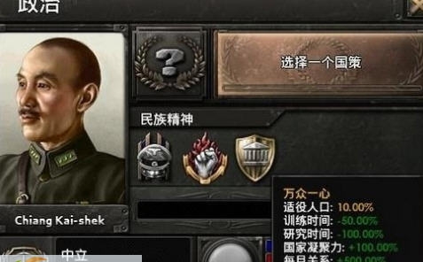 钢铁雄心4仿原版中国将领MOD v2.7