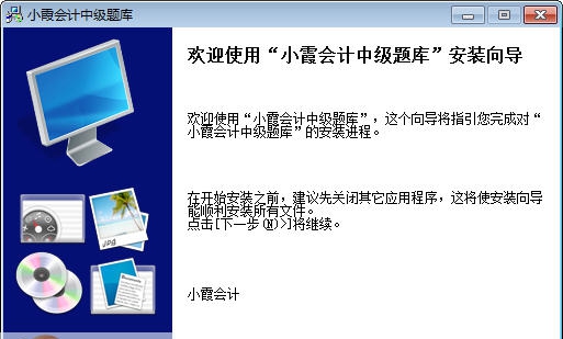 小霞会计中级题库 v2.12