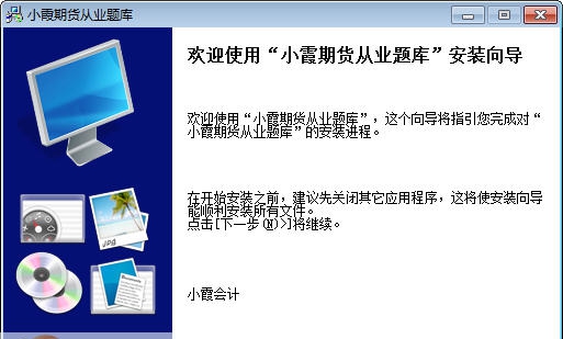 小霞期货从业题库 v2.06