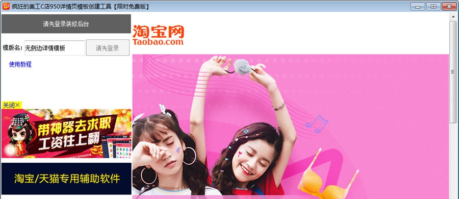 疯狂的美工C店950详情页模板创建工具 v2.4