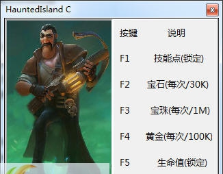 英雄防御之幽魂岛五项修改器 v3.5
