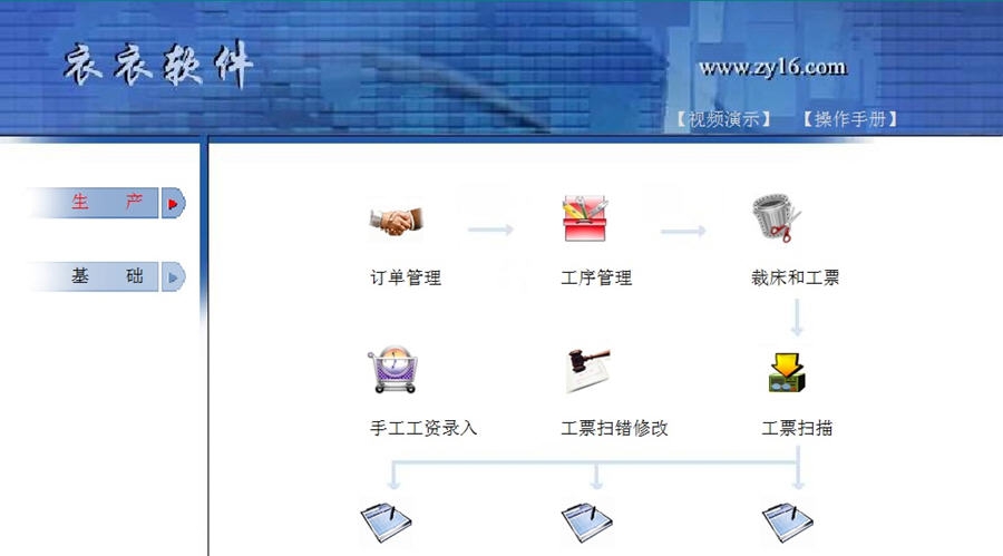 衣衣服装生产管理软件 v9.999