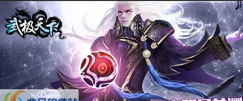 武极天下辅助 v3.6