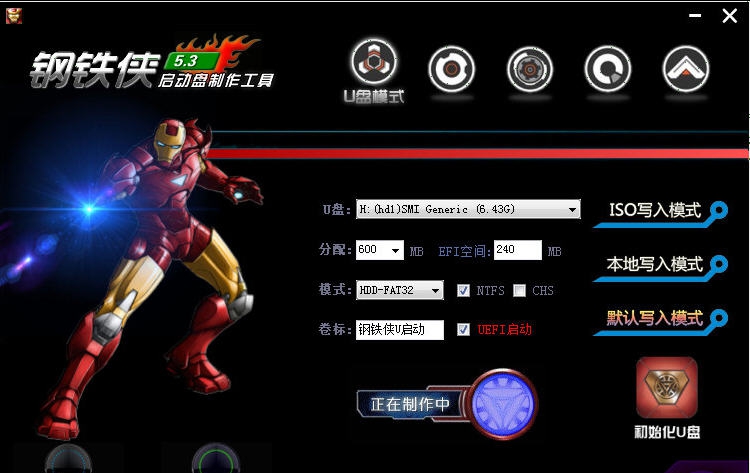 钢铁侠启动盘制作工具 v5.10