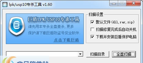LPK专杀工具 v20112