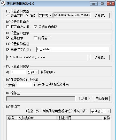 狂龙超级备份器 v1.5