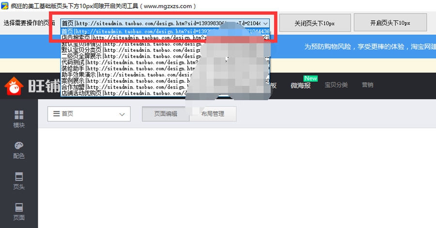 疯狂的美工页头下方10px间隙开启关闭工具 v1.5