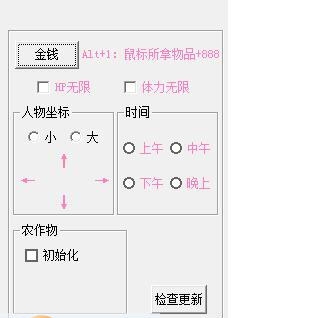 星露谷物语修改器 v1.13