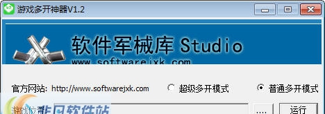 软军游戏多开神器 v1.10
