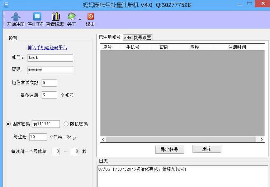 qq7u妈妈圈帐号注册机 v4.9