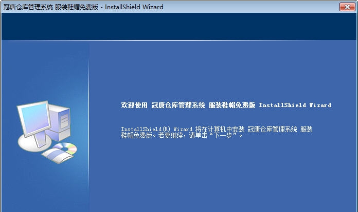 冠唐服装鞋帽残酷管理软件 v2.6