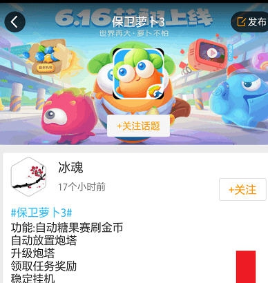 保卫萝卜3蜂窝辅助 v7.8