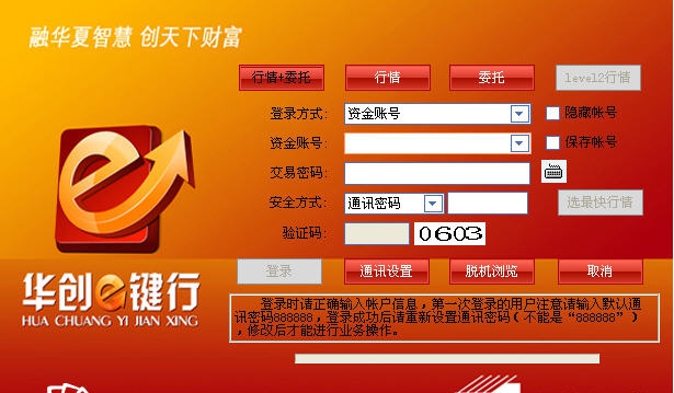 华创证券e键行 v16.02.27