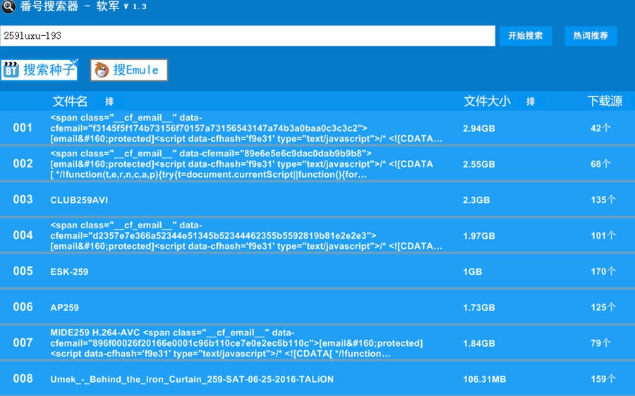软件番号搜索神器 v1.21