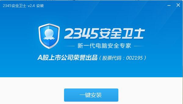 2345安全卫士 v6.1.0.12430