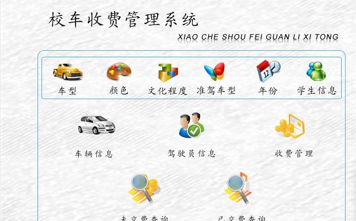 宏达校车收费管理系统 v1.5