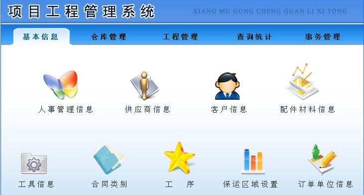 宏达项目工程管理系统 v1.5