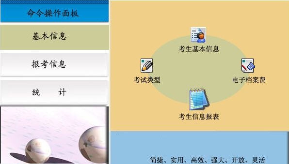 宏达自学考试收费管理系统 v1.8