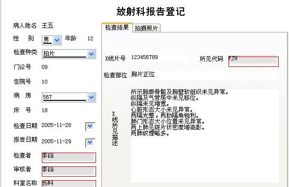 宏达医院影像放射管理系统 v1.5