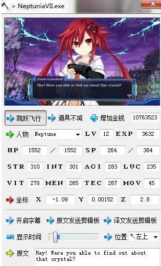 新次元游戏海王星VII小斧头修改器 v3.7