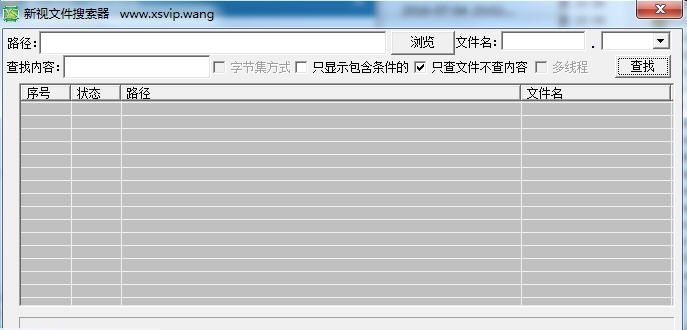 新视文件与内容搜索工具 v1.6