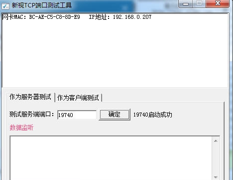 新视TCP端口测试工具 v1.6