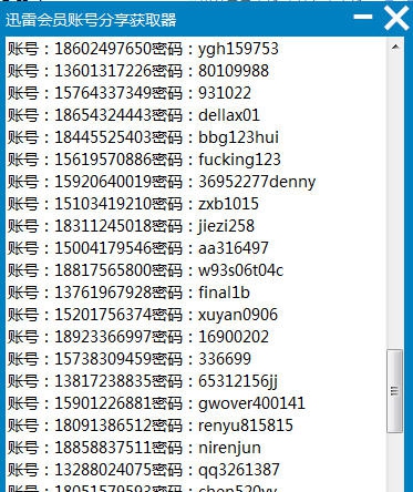 牛牛迅雷会员账号分享获取器 v1.8