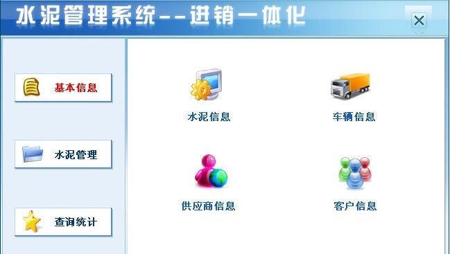 宏达水泥管理系统 v1.7