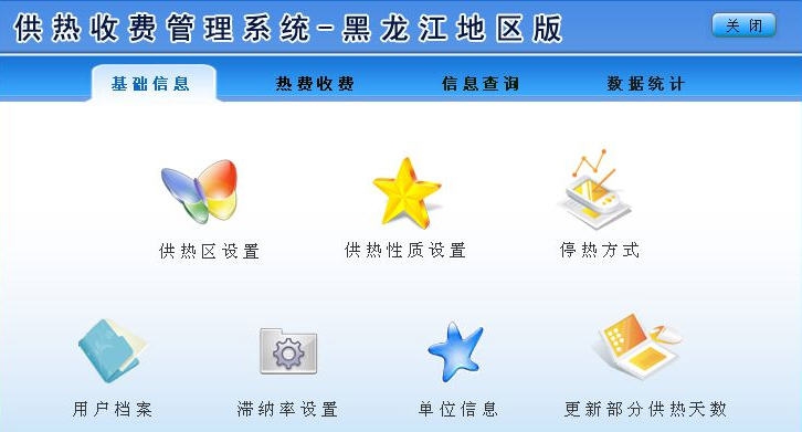 宏达供热收费管理系统 v3.11