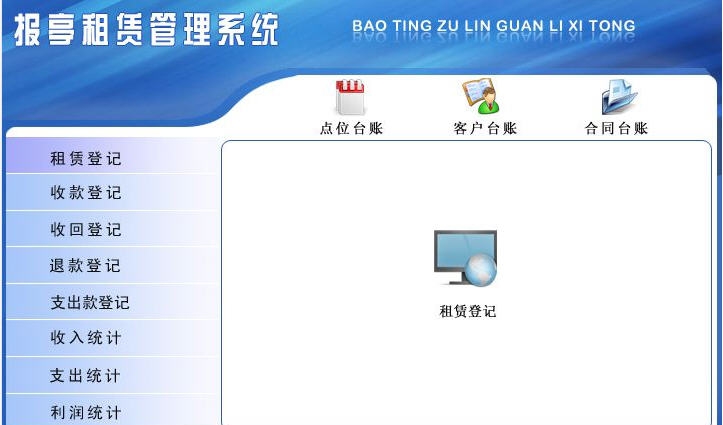 宏达报亭租赁管理系统 v1.6